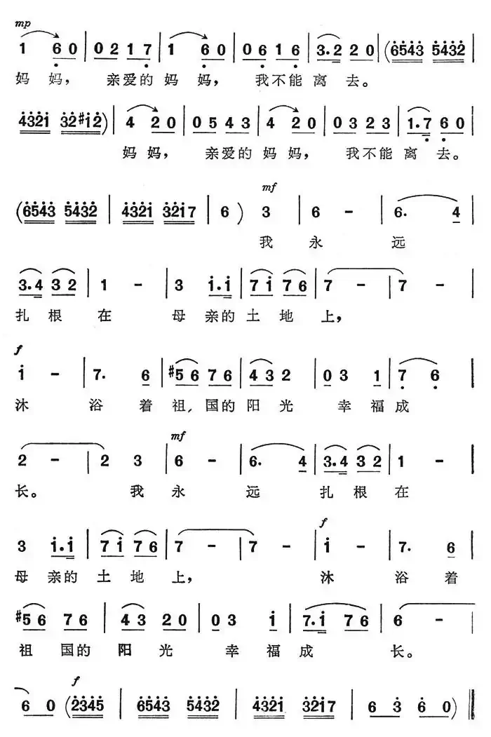 永远扎根在母亲的土地上（电视剧《女儿的心愿》插曲）