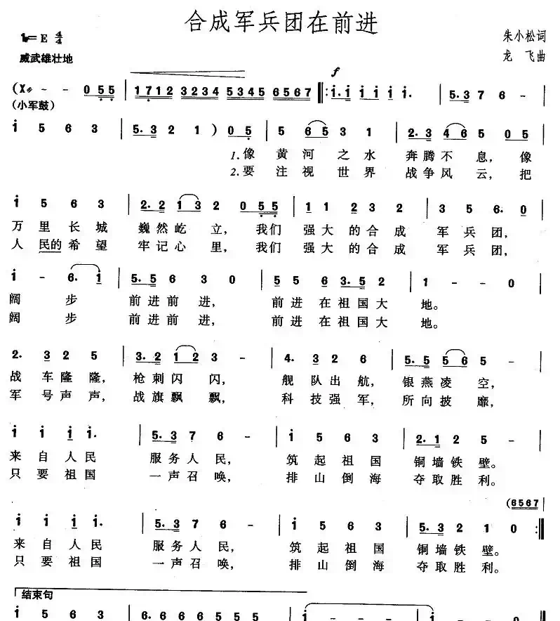 合成军兵团在前进