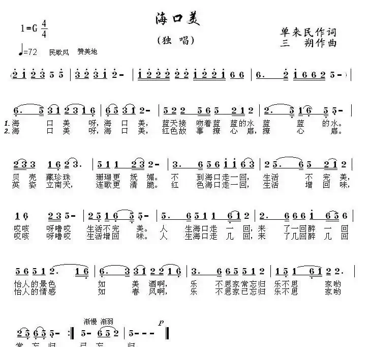 海口美（单来民词 三朔曲）