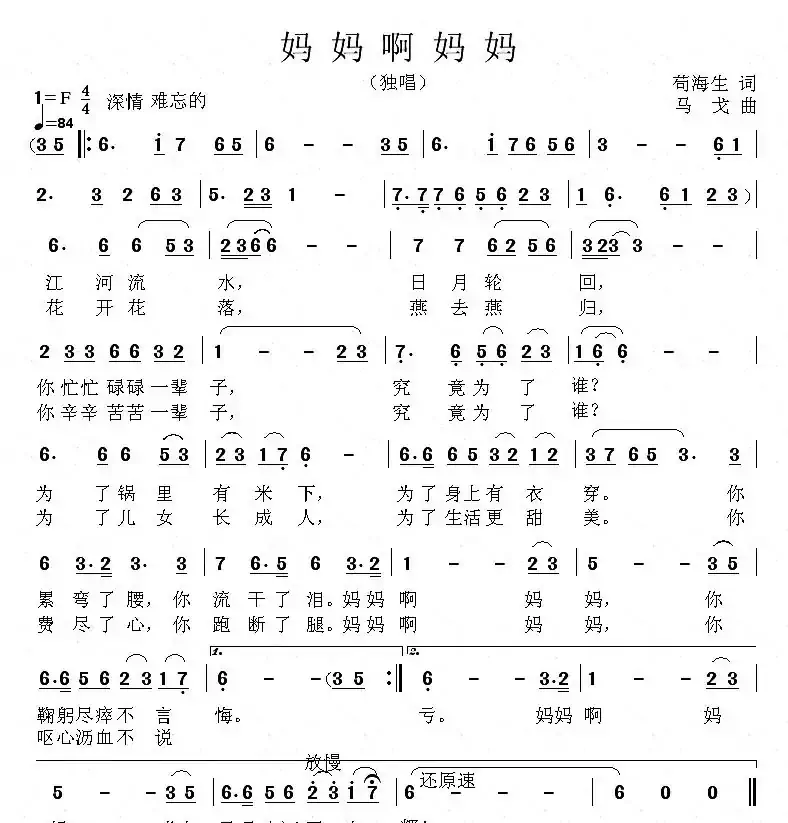 妈妈啊妈妈（苟海生词 马戈曲）