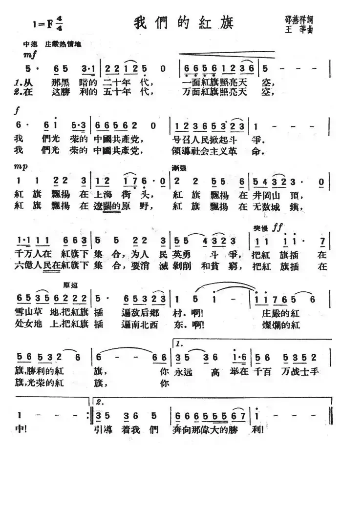 我们的红旗
