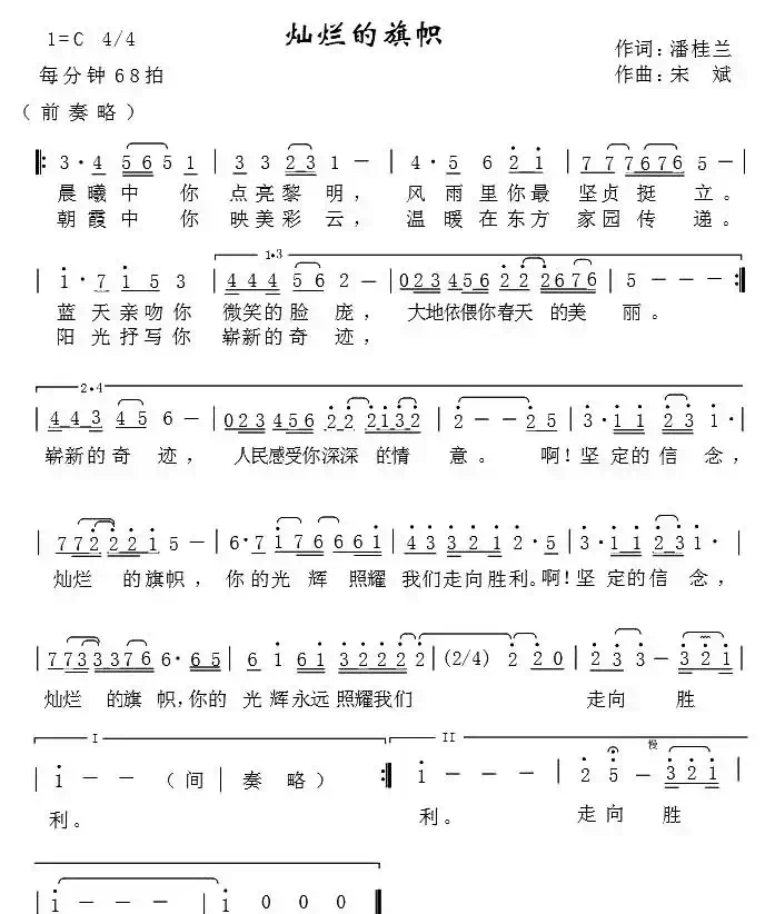 灿烂的旗帜