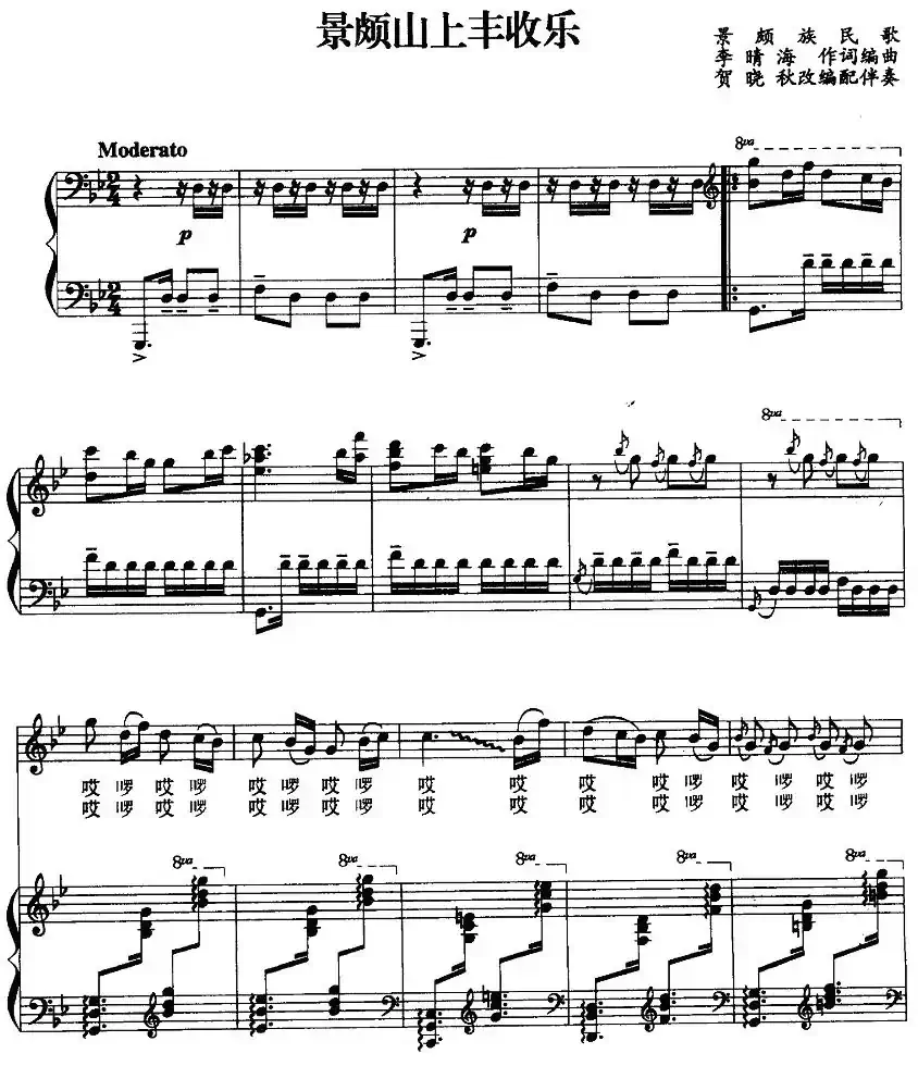 景颇山上丰收乐（正谱）