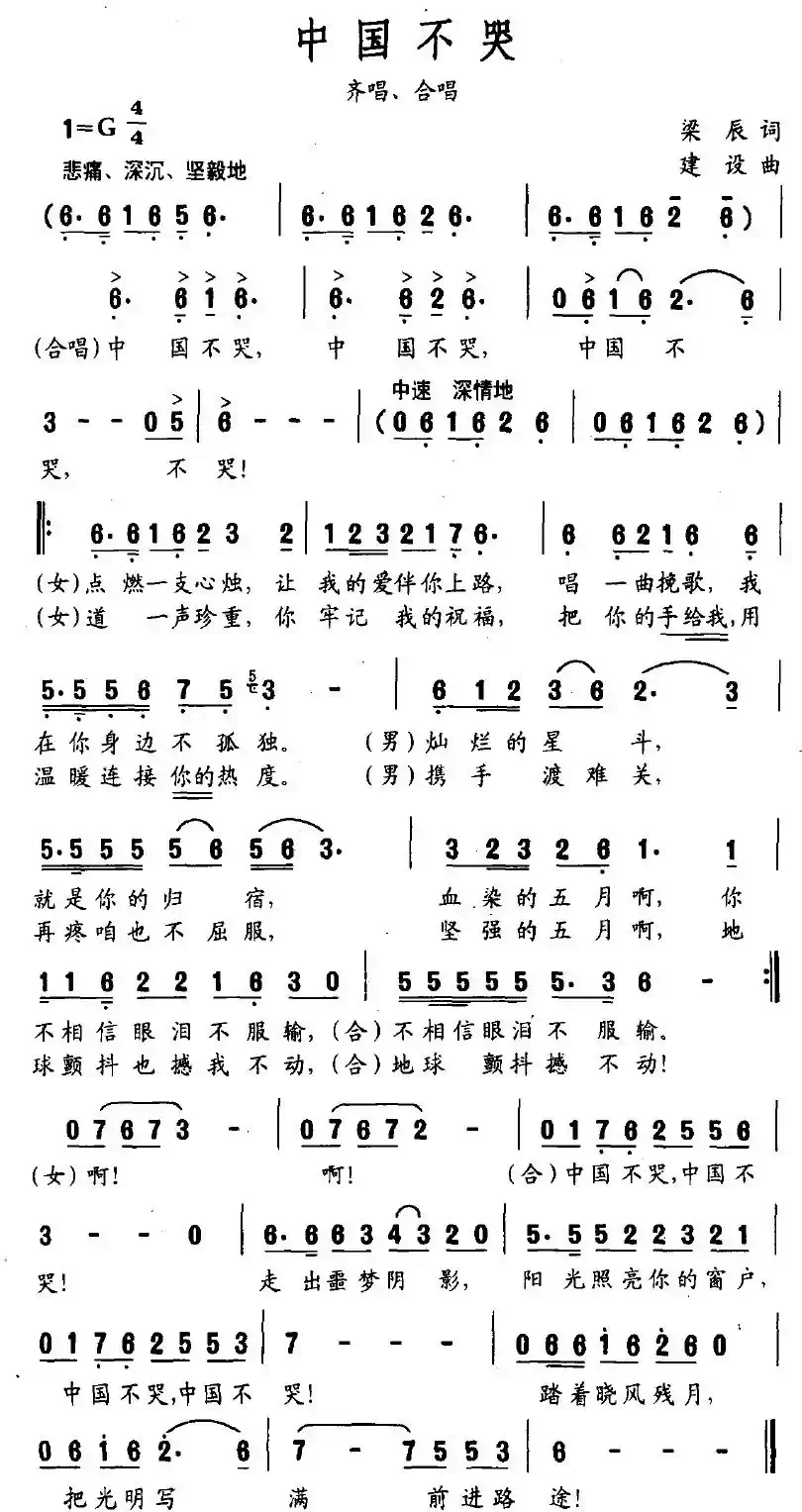中国不哭