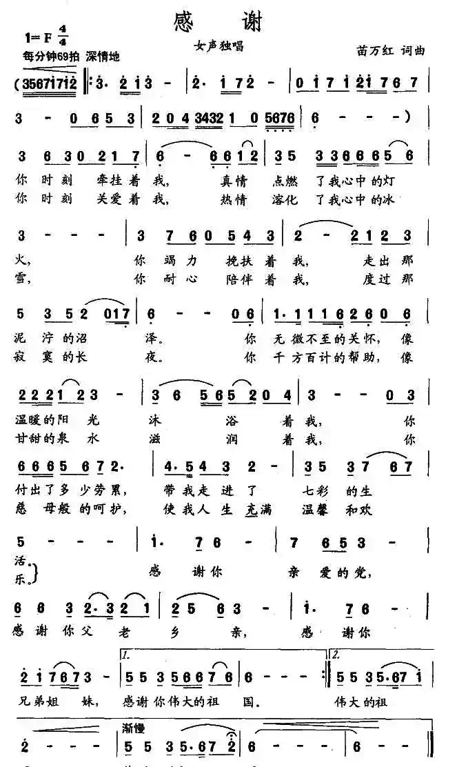 感谢（苗万红词曲）