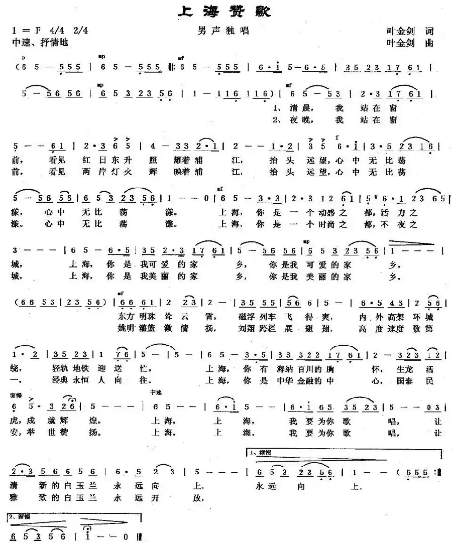 上海赞歌(叶金剑词曲)