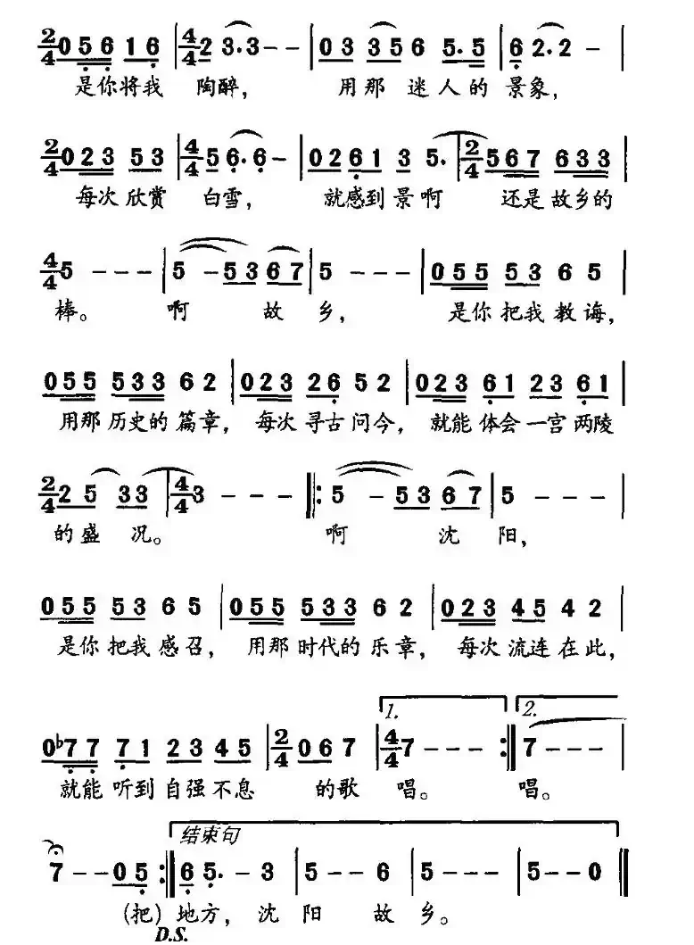 故乡沈阳