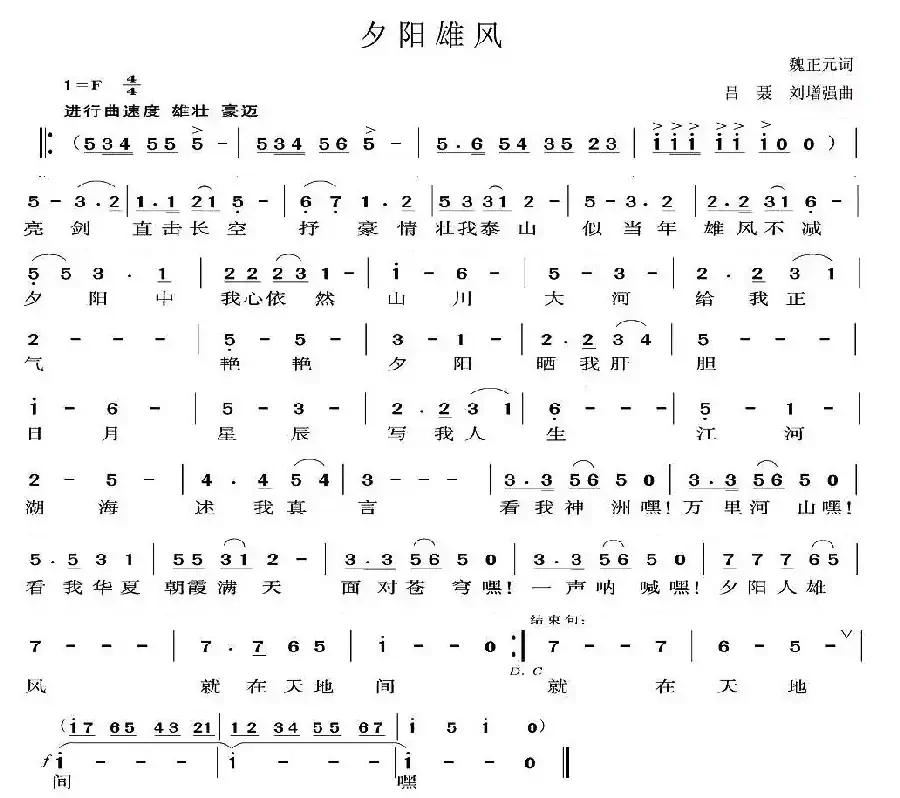 夕阳雄风