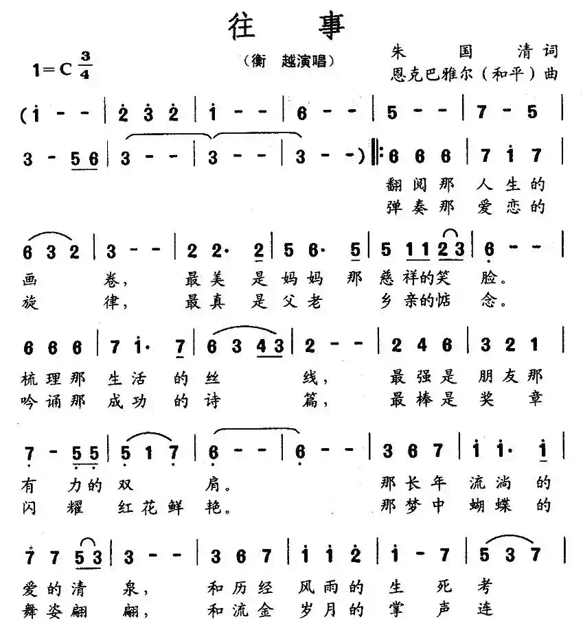往事(朱国清词 恩克巴雅尔曲)