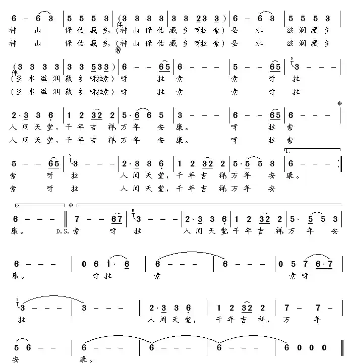 神山圣水(迟骋词 康华曲)