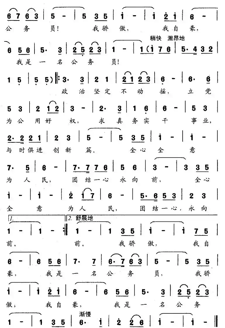 我是一名公务员