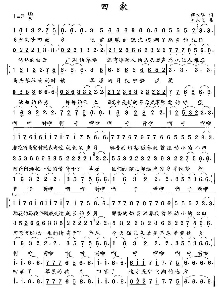 回家（娜木罕词 朱永飞曲）