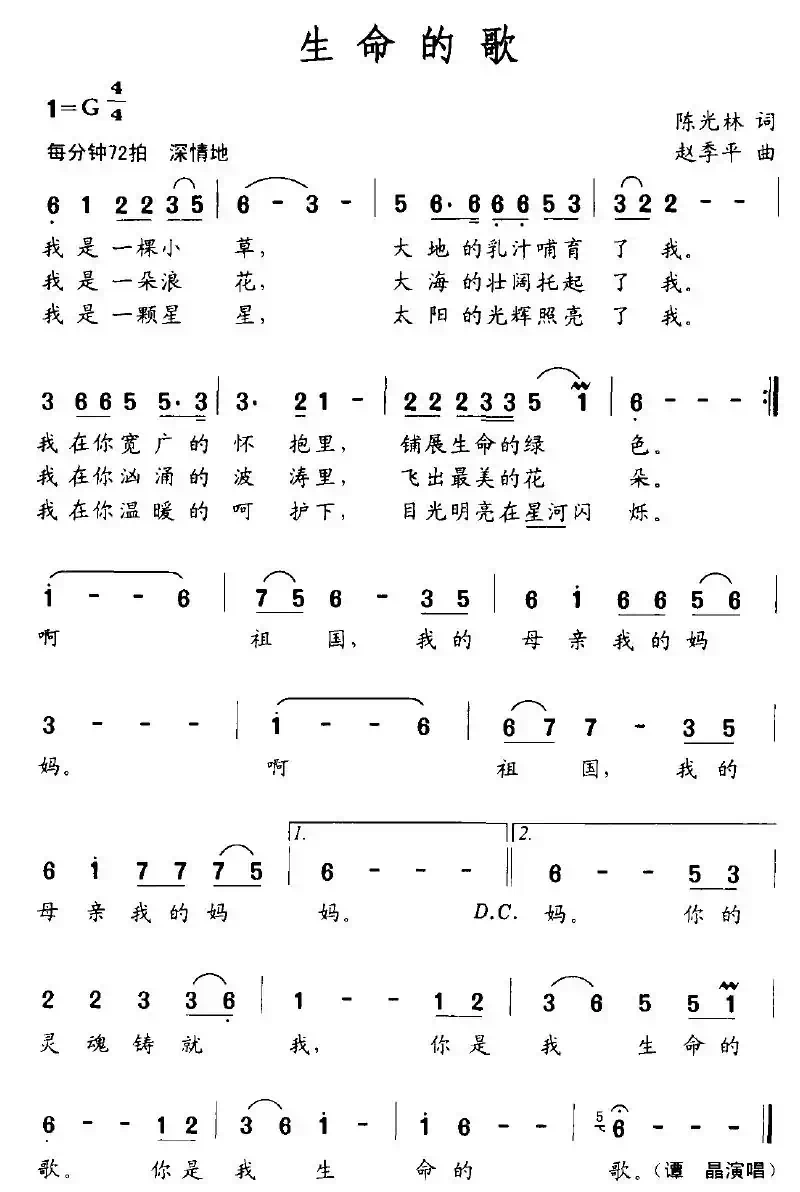 生命的歌（陈光林词 赵季平曲）