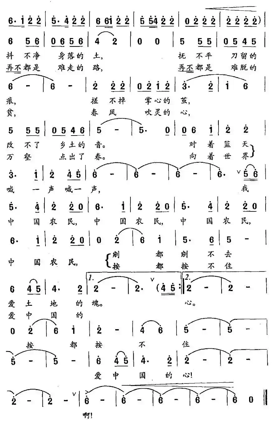 中国农民（谢安庆词 顾春雨曲）