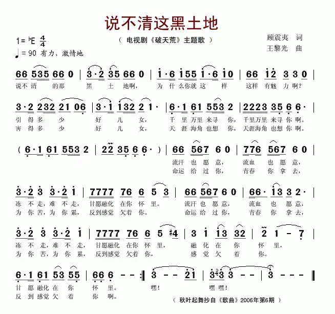 说不清这黑土地（电视剧《破天荒》主题歌）