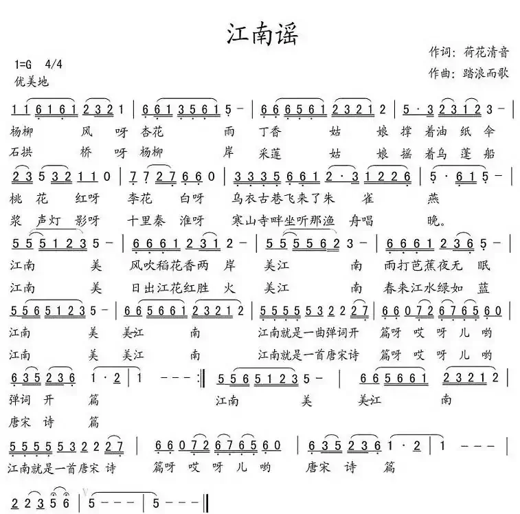 江南谣(荷花清音词 踏浪而歌曲)