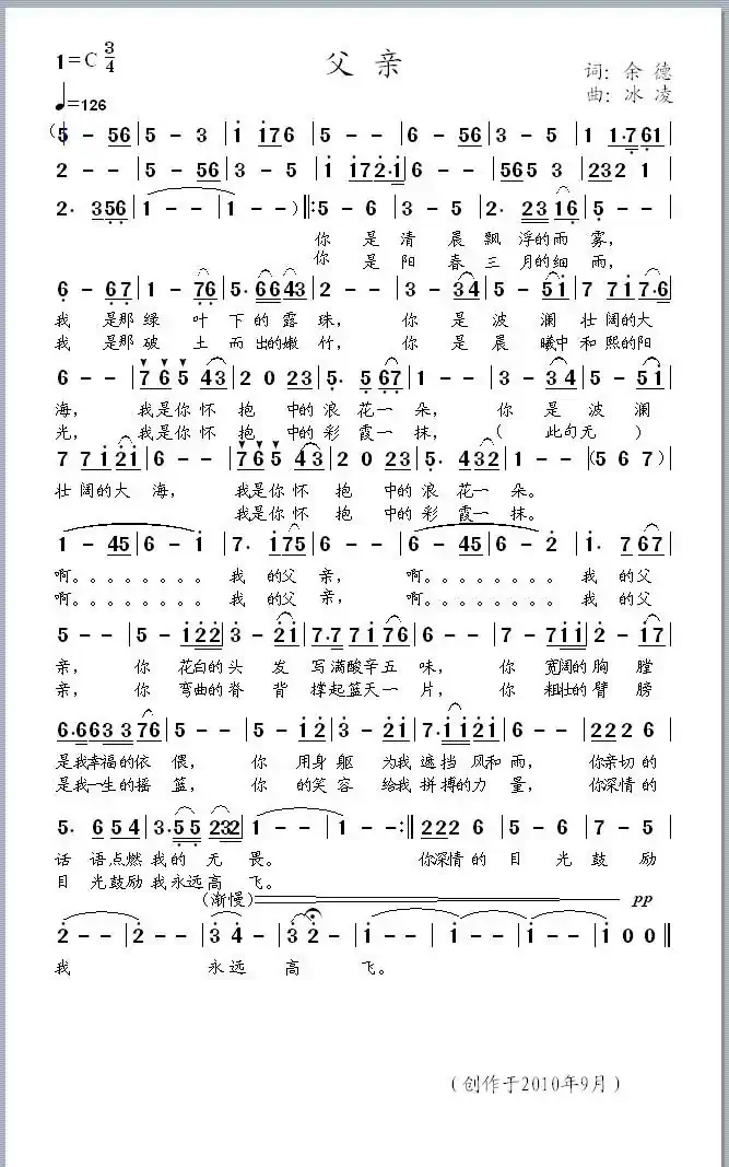 父亲（余德词 冰凌曲）