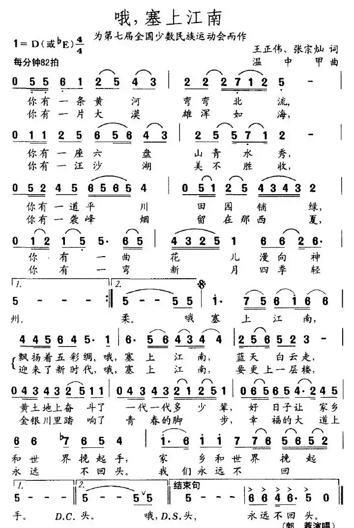 哦，塞上江南