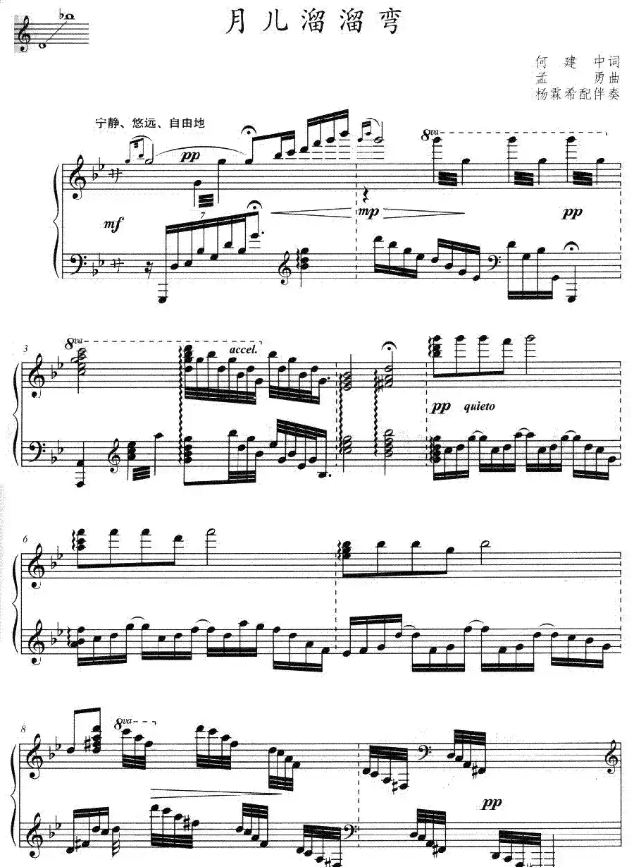月儿溜溜弯（正谱）