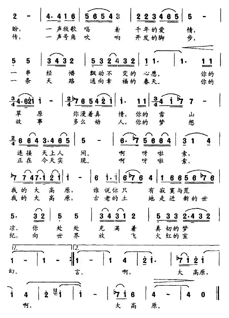 大高原（黄平词 刘天娇曲）
