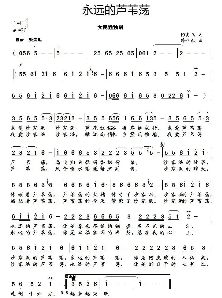 永远的芦苇荡
