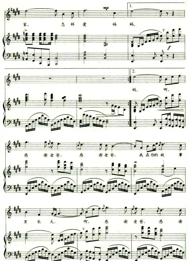 老爸(车行词 姜延辉曲、正谱)