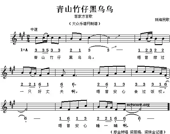 青山竹仔黑乌乌(线、简谱混排版)