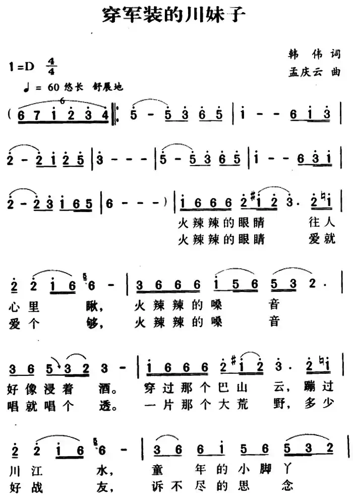 军歌金曲:穿军装的川妹子