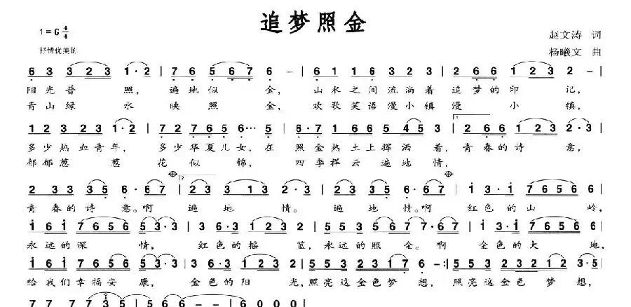 追梦照金