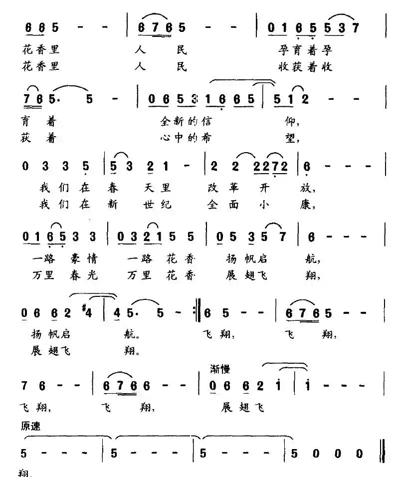 那一年的春天花真香（孙晓榴词 春歌曲）