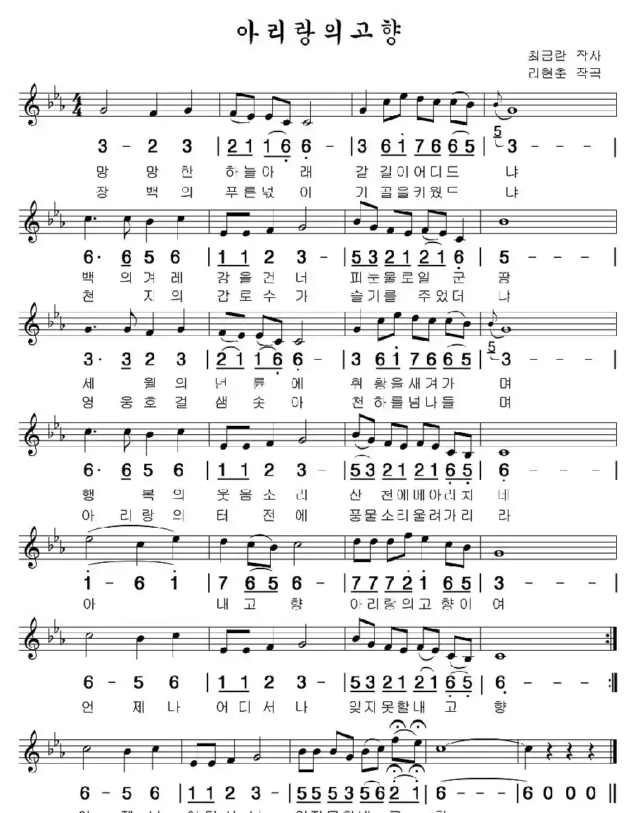阿里郎的故乡（线、简谱混排版 [朝鲜族文]）