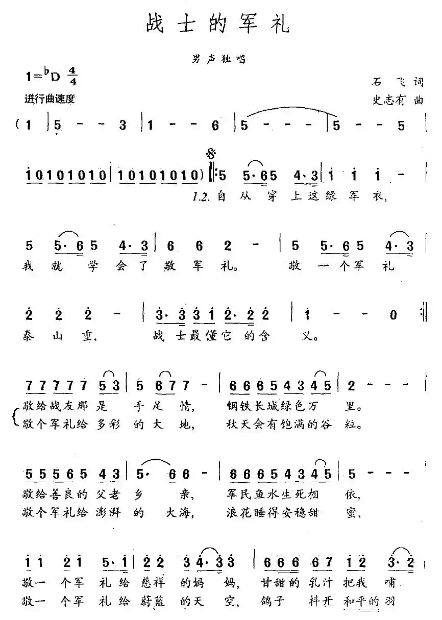 战士的军礼