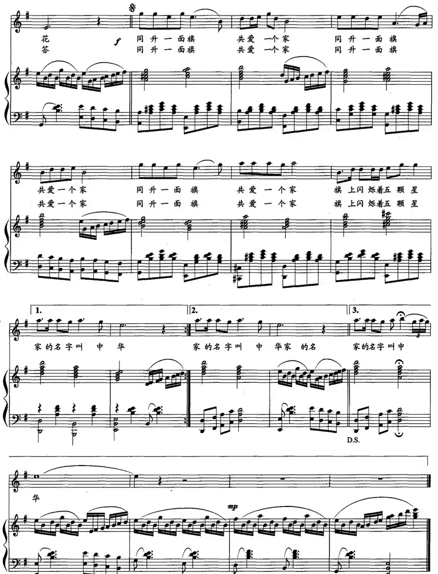 草原新声(正谱)