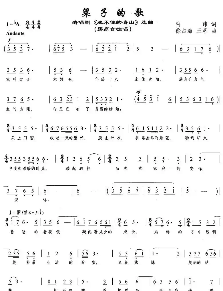 梁子的歌（清唱剧《遮不住的青山》选曲）