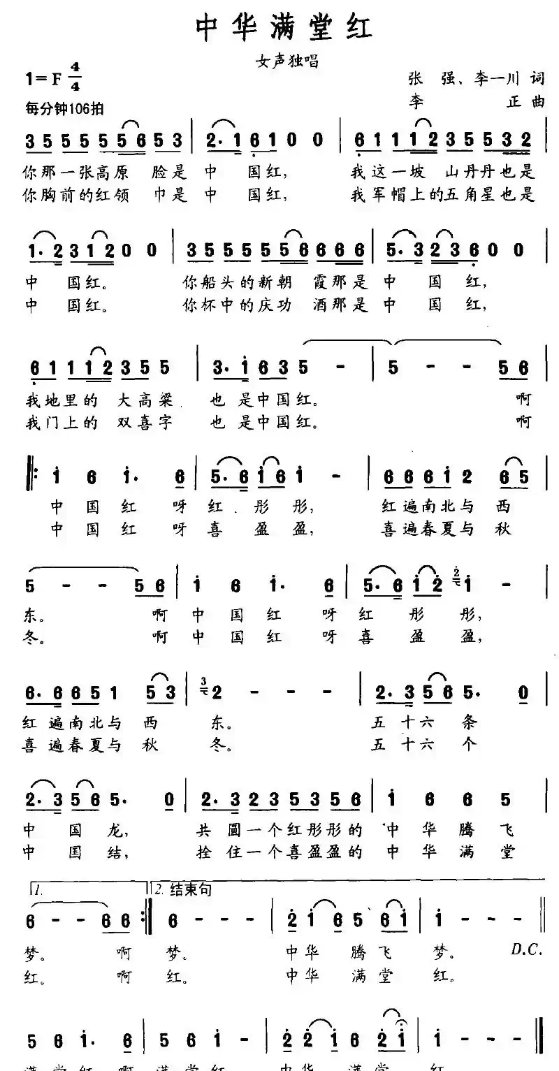 中华满堂红