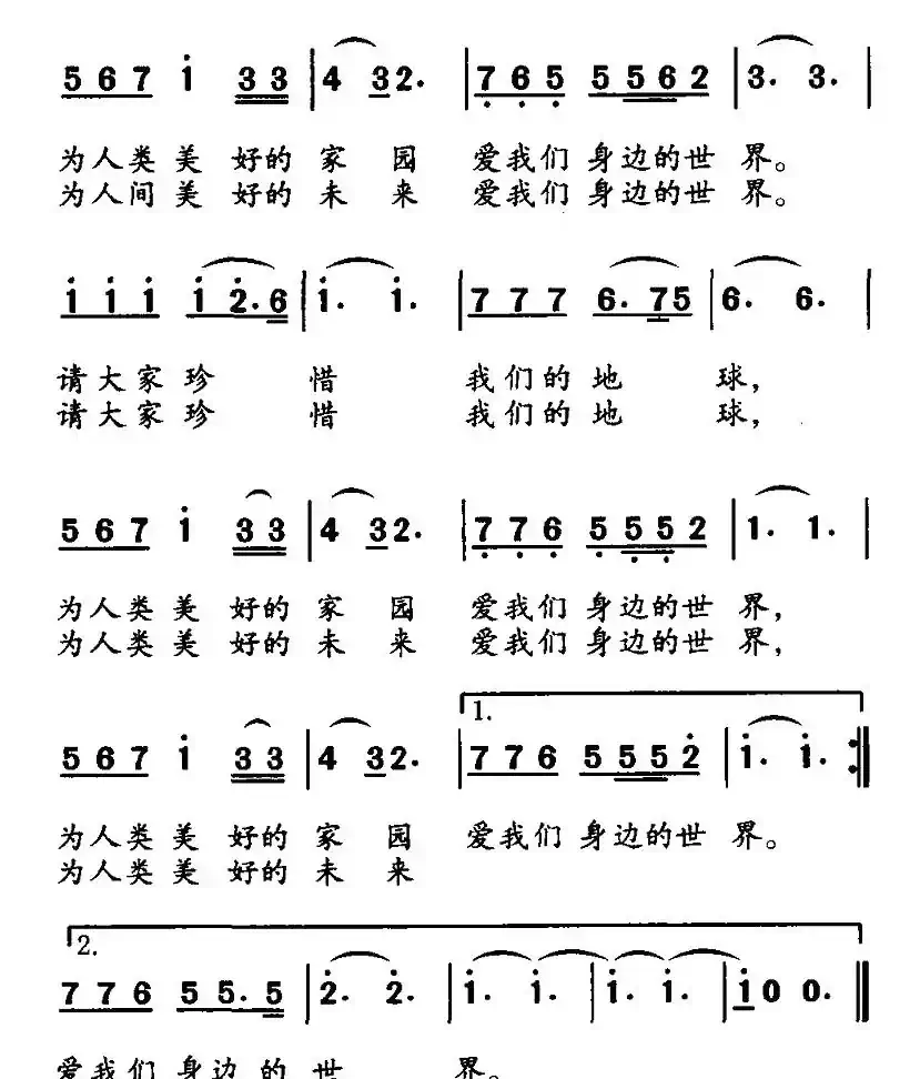 爱我们身边的世界（吴善翎词 李延忠曲）