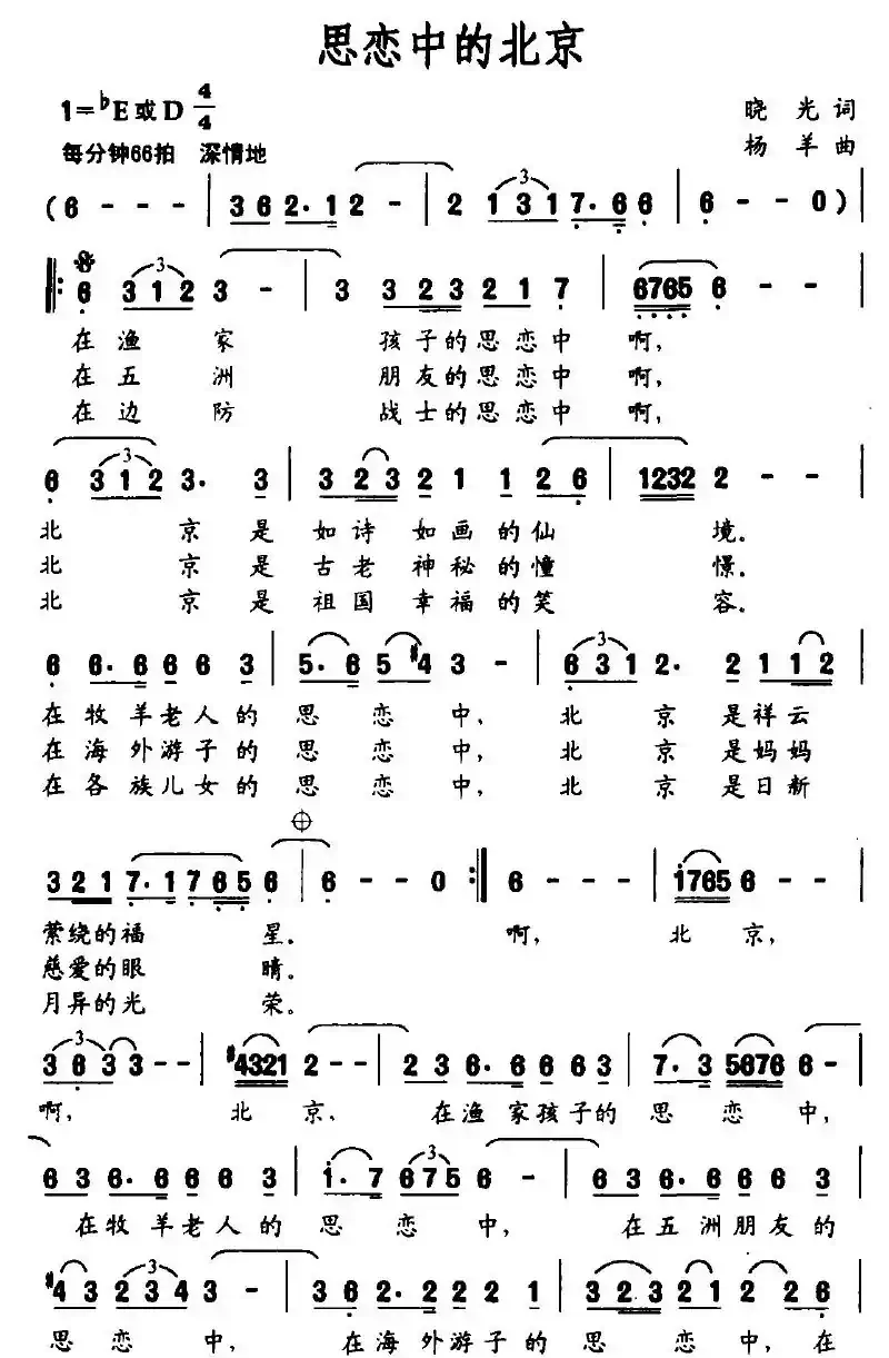 思恋中的北京