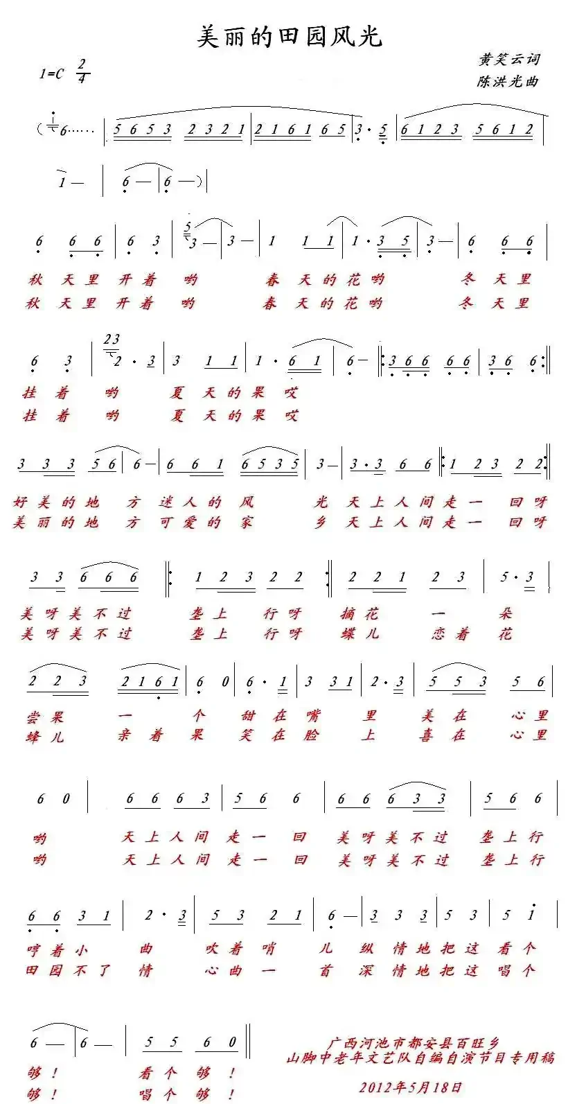 美丽的田园风光