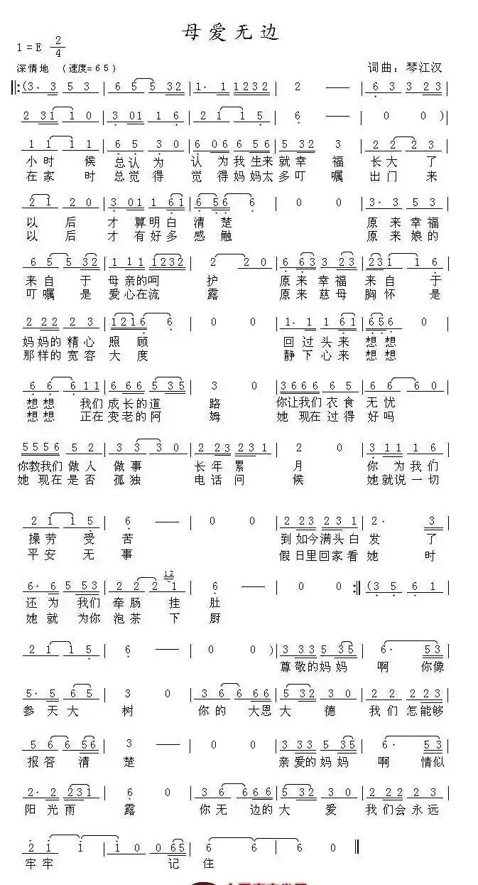 母爱无边（琴江汉词 琴江汉曲）