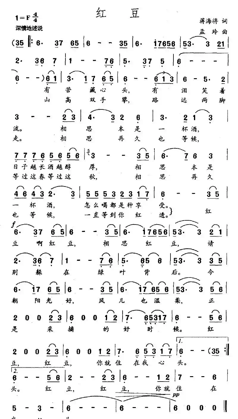 红豆（蒋海将词 孟玲曲）