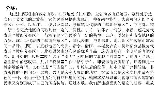 打只山歌过横排