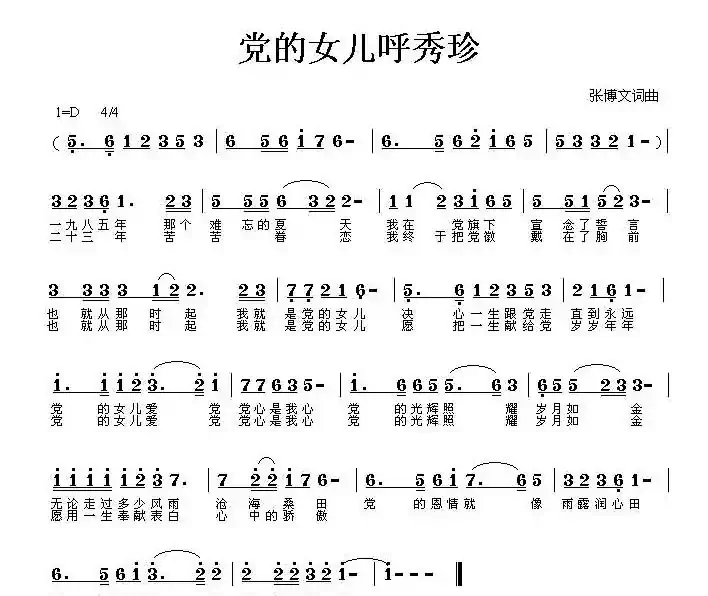 党的女儿呼秀珍