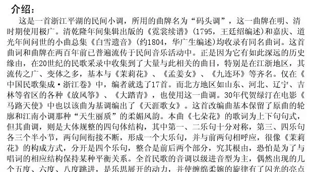 七朵花（码头调）