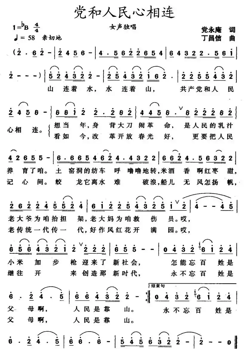 党和人民心相连