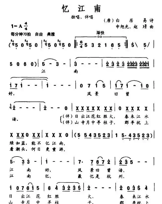 忆江南（[唐]白居易词 申旭光曲）