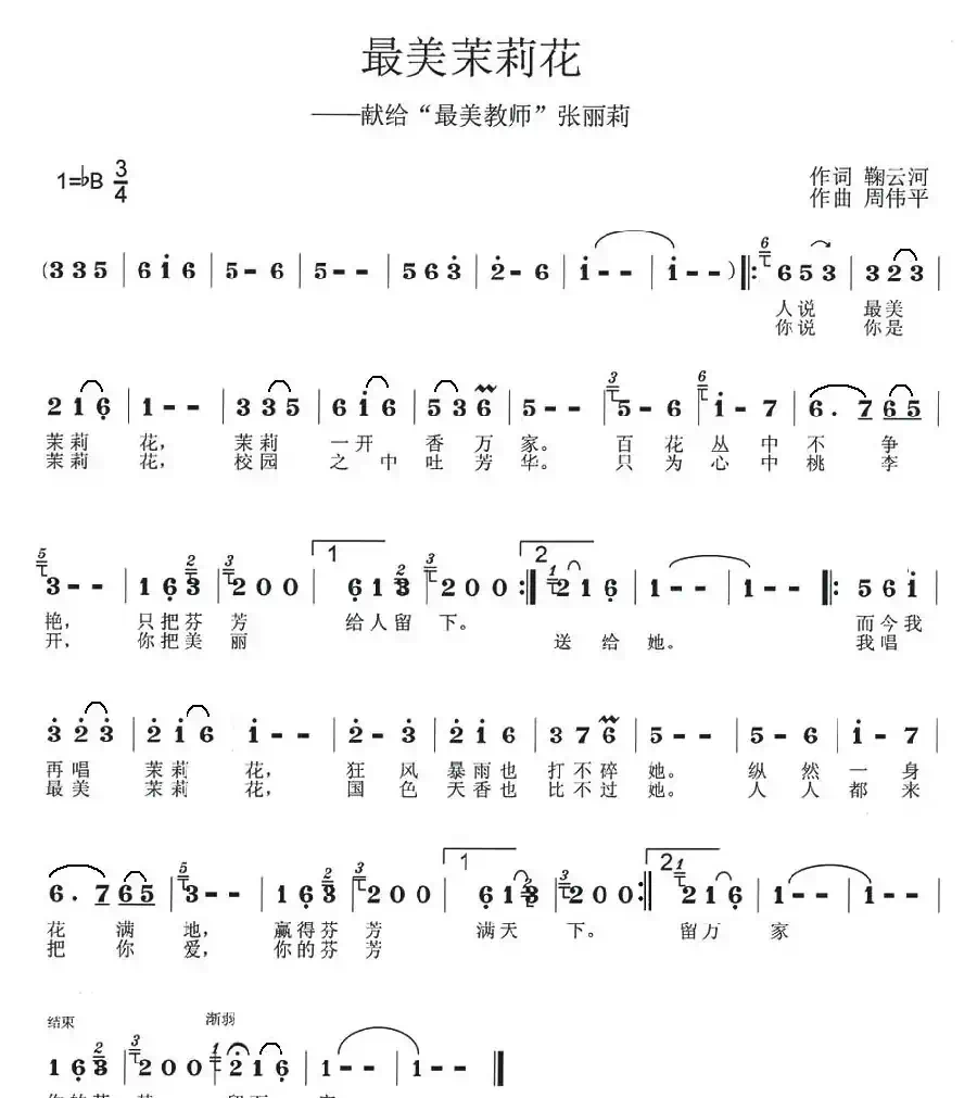 最美茉莉花——献给“最美教师”张丽莉