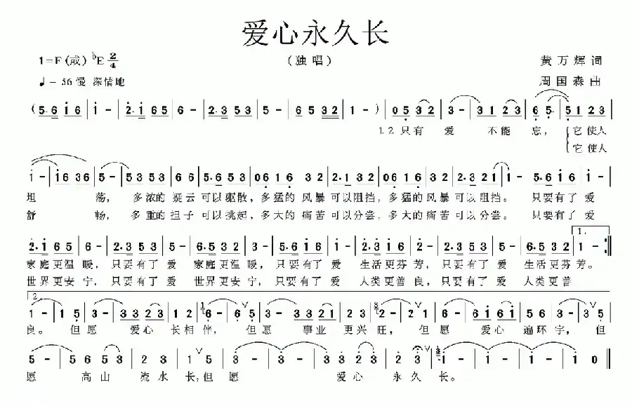 爱心永久长