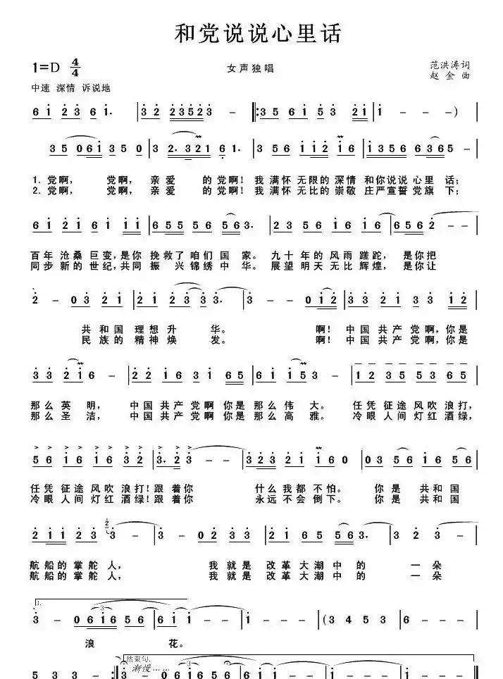 和党说说心里话