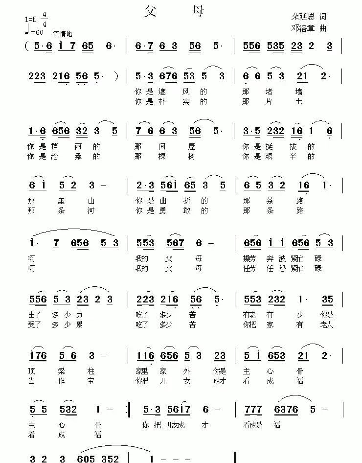 父母（朵延恩词 邓洛章曲）