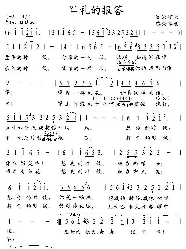军礼的报答（谷兴建词 黎荣军曲）